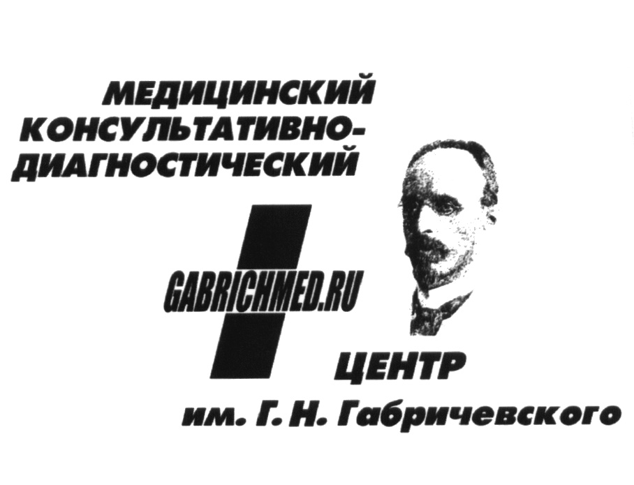 Институт габричевского. НИИ Габричевского логотип. НИИ эпидемиологии им. г. н. Габричевского, Москва.