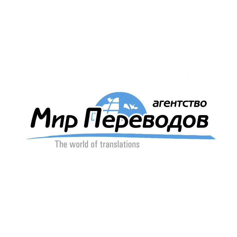 Переведи world. Мир переводов Казань. Мир перевод. Символ бюро переводов. Г казан бюро переводов.