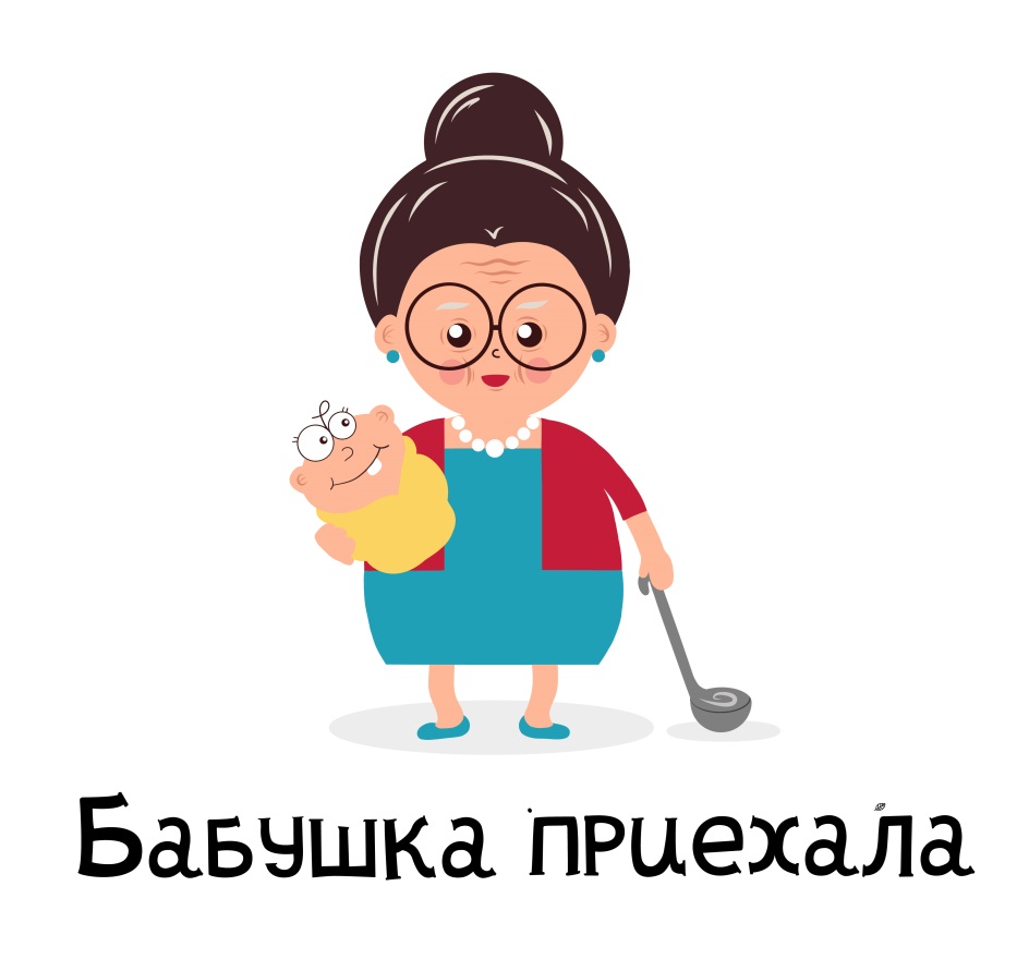Дзен приехала мама. Торговая марка бабушка. Бабуля с табличкой картинка. Бабушка бариста. Торговая марка "бабушка Серануш".