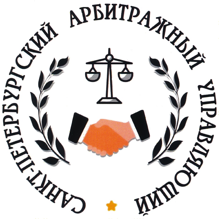 Управляющий спб. Санкт-Петербургский арбитражный управляющий. ООО Санкт-Петербургский арбитражный управляющий. Арбитражный управляющий логотип. Символ арбитражного управляющего.