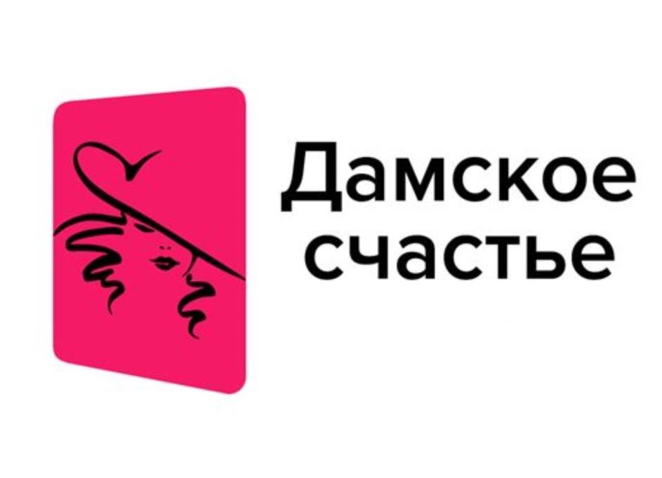 Ателье счастья 2. Ателье дамское счастье, Салехард. Ателье дамское счастья. Дамское счастье логотип. Дамское счастье Кызыл.