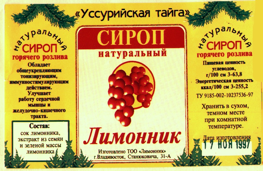 Лимонник настойка инструкция. Сироп лимонника этикетка. Сироп лимонника Дальневосточного. Лимонник китайский сироп. Сироп Тайга.