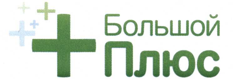 Никак плюс. Большой плюс. Самый большой плюс. Большой плюс картинка. Огромный знак плюса.