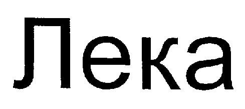 Лека полное имя. Символ лек. Лёка. Лëка. Надпись лёка.