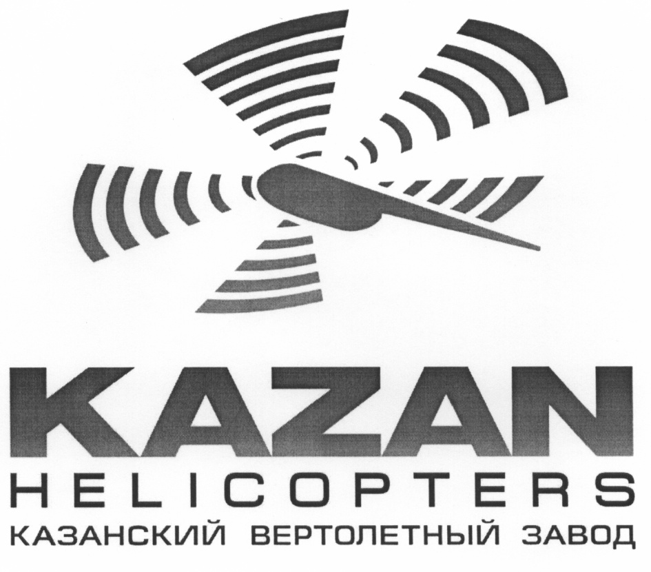 Ао казань. АО «Казанский вертолетный завод». АО Казанский вертолетный завод логотип. Казанский вертолетный завод лого. Казанский вертолетный завод эмблема.