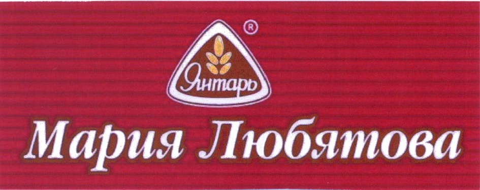 любятово реклама. 2015 любятово. хлопушка любятово. любятова. товарный знак любятово.