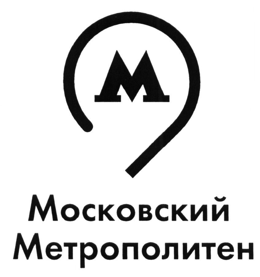 Гуп московский метрополитен