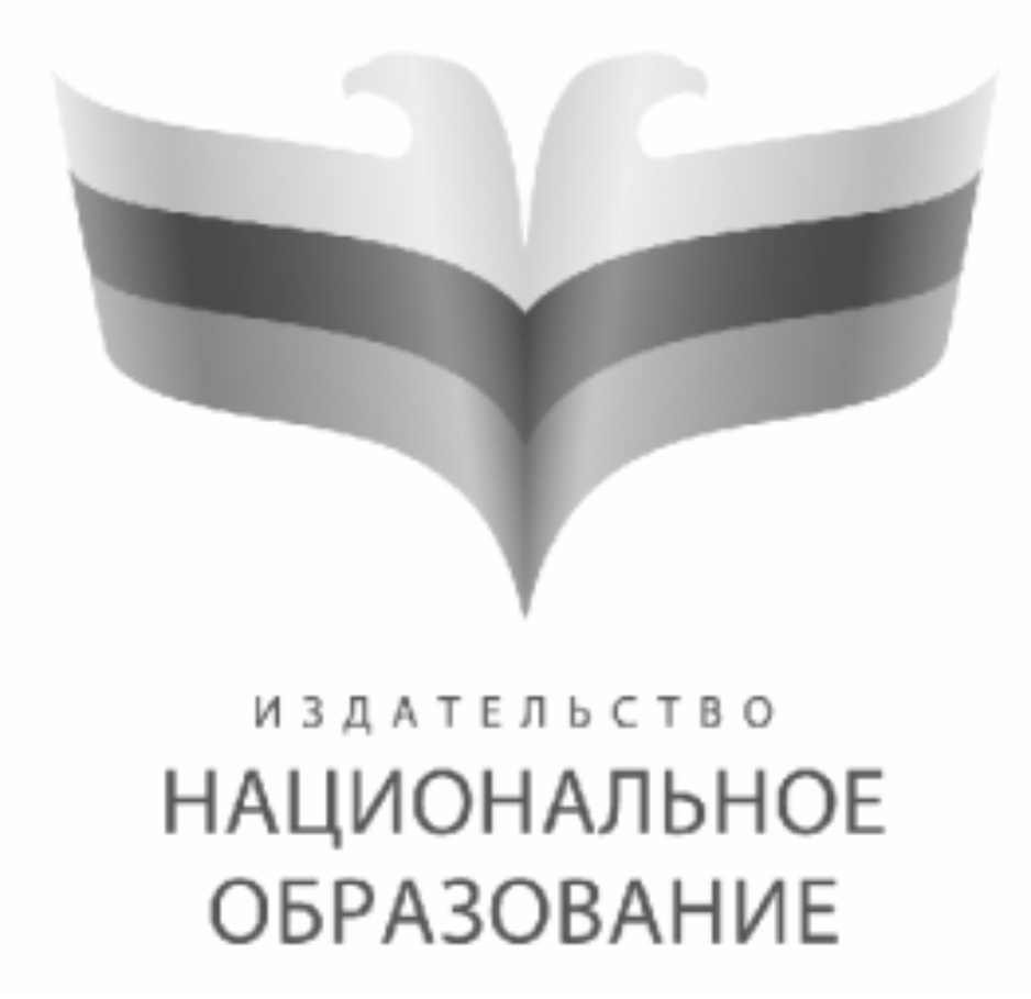 Национальное обучение. Национальное образование. ООО Издательство национальное образование. Издательство образование. Учебник ООО национальное образование.