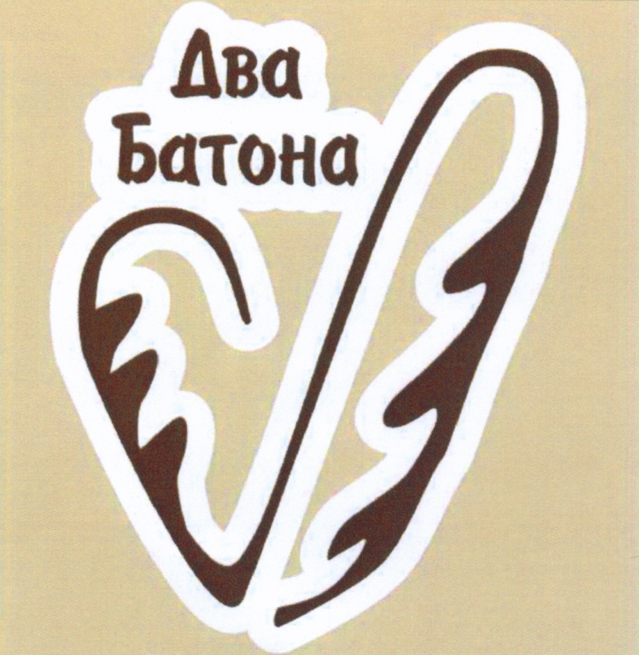 Ваня купил два батона. Два батона. Ё батон логотип. Товарный знак батона "заварной". Мон батон логотип.