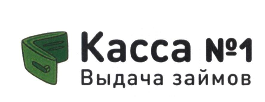 Микрозайм касса. Касса логотип. Касса №1. 1с касса. Касса 1 займ.