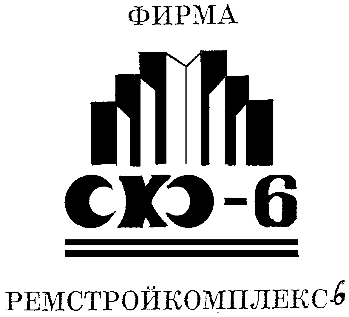 ЗАО фирма «символ". Фирма k. Фирма 13. Ремстройкомплекс.