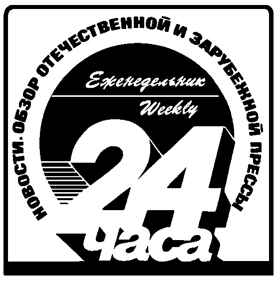 Газета 24. Газета 24 часа СПБ. Газета 24 часа последний выпуск. Газета 24 часа СПБ читать. Логотип газеты в 24 часа.