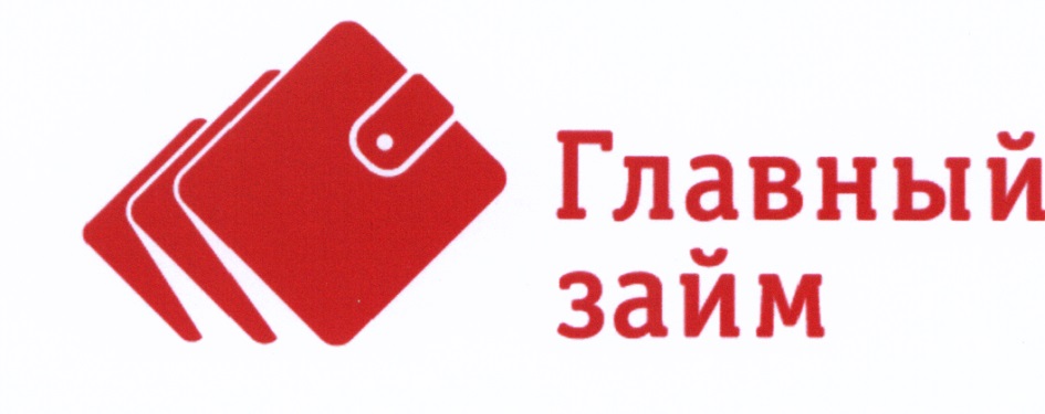Займ 8. Займы логотип. Главный займ. Логотип МФО. Логотипы микрозаймов.