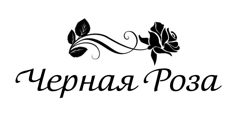 Черный регистрация. Товарный знак 707280.