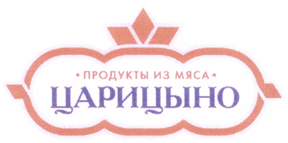 Компания царицыно. Царицыно продукты из мяса. Царицыно продукты. Торговый дом Царицыно. Торговые марки Царицыно.