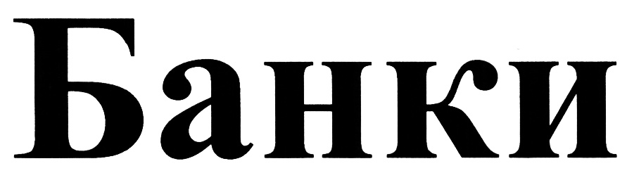 Банка ру интернет. Банки ру. Банки ру лого. Сравни ру лого. Банки торговая марка.