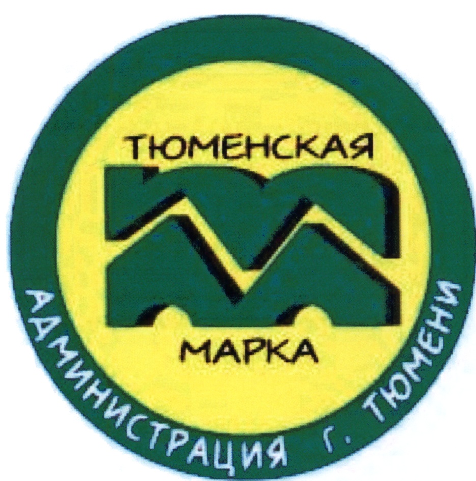 Лого тюмени. Тюменская марка логотип. Бренд Тюмени. Тюмень логотип