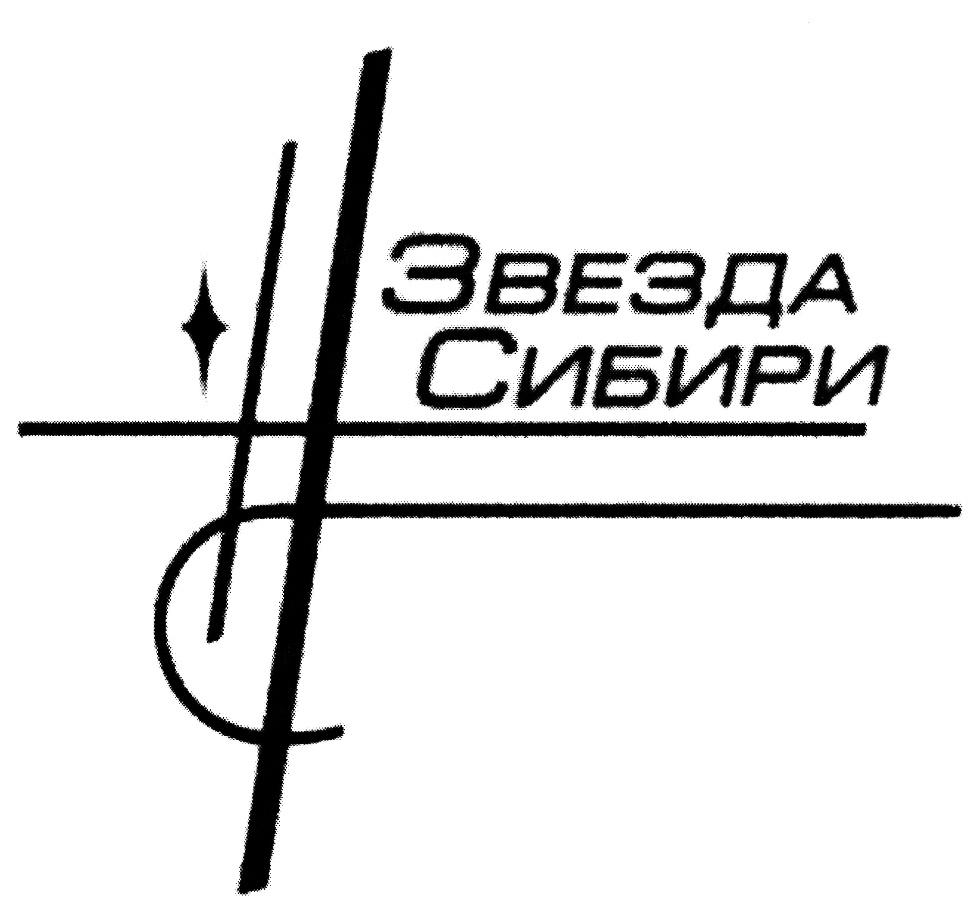Звезда сибири фото заводская