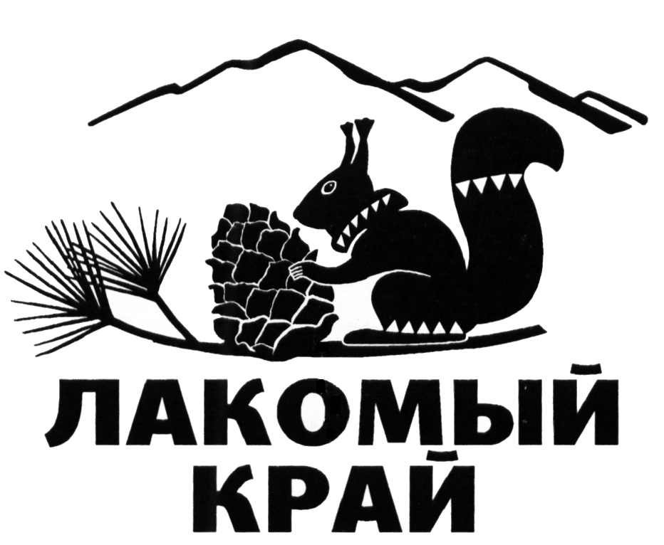 Край хозяин. Лакомый край. Охота нашего товарный знак. Охота нашего товарный знак 2019.