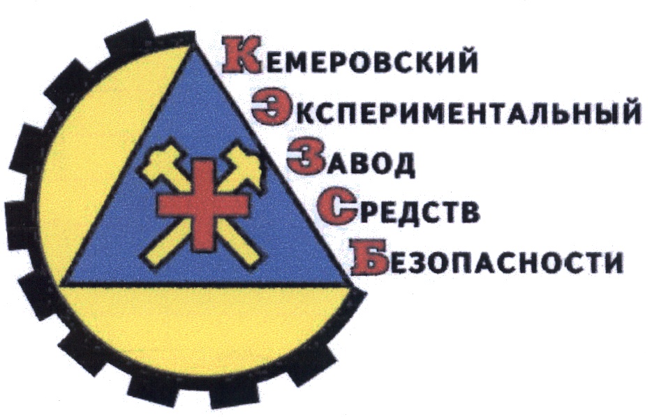 Ао кемеровский. КЭЗСБ. Средства безопасности завод. КЭЗСБ Кемерово. НПО экспериментальный завод логотип.