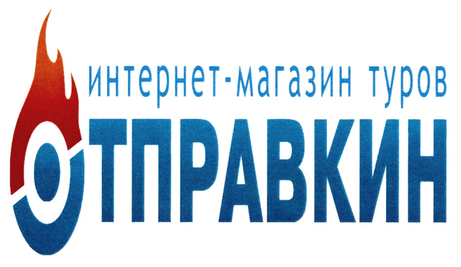 Отправкин ру. Отправкин. Отправкин Пермь. Отправкин.ру Екатеринбург.