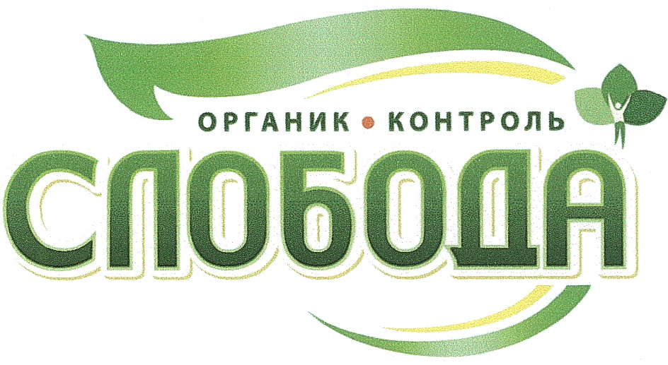 Компания слобод. Слобода логотип. Слобода масло логотип. Слобода майонез логотип. Слобода Живая еда логотип.