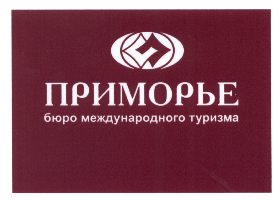 Социальное бюро. Курское бюро международного туризма. Общество с ограниченной ОТВЕТСТВЕННОСТЬЮ 