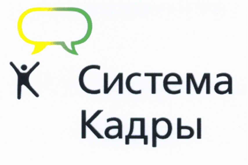 Система кадры версия. Система кадры. КАД системы. Система кадры логотип. Система кадры Актион.