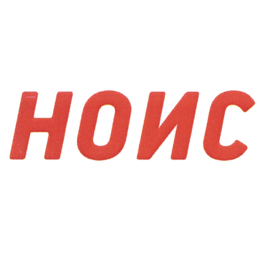 Nois знак. Мад НОИС. НОИС фурнитура Новосибирск нойз.