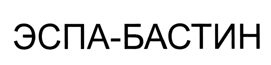 Эспа Бастин. Эспа-Бастин таблетки. Эспа Бастин 20 мг. Эспа-Бастин таб. 20мг №10.