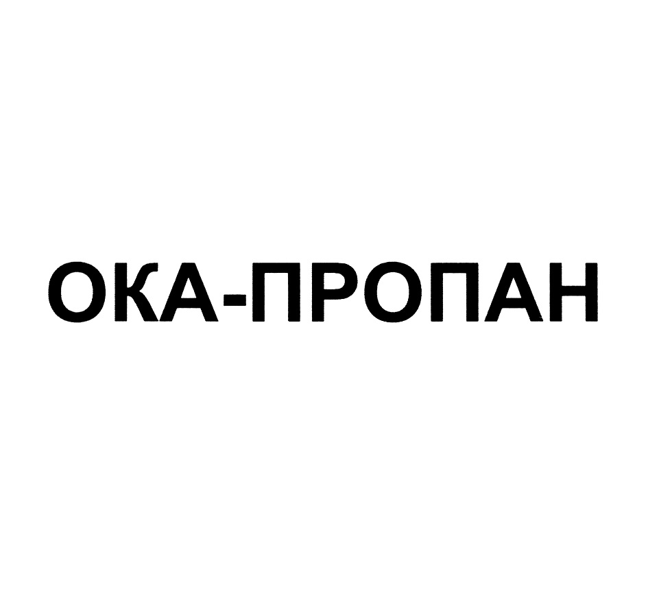 Ока пропан карта