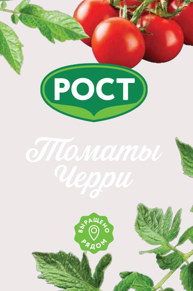 Рост марка. Помидоры рост. Помидоры фирмы рост. Помидоры черри рост. Помидоры рост производитель.