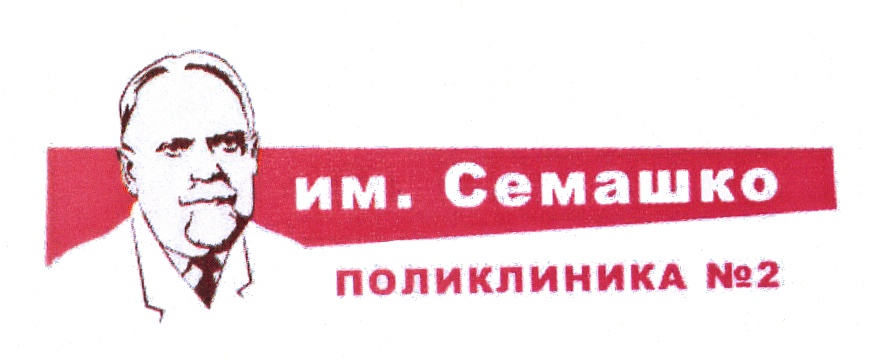 Городская больница no 1 им семашко. Семашко 22. Семашко значок. Семашко лейбл. ФГБYУ Семашко логотип.