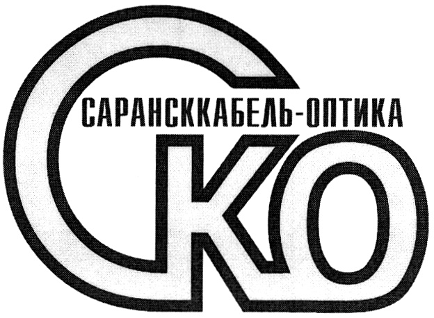 Оптика инн. Сарансккабель оптика лого. Сарансккабель логотип. ООО оптика Саранск. Сарансккабель бирка.