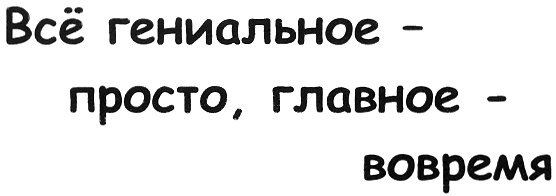 Картинки все гениальное просто