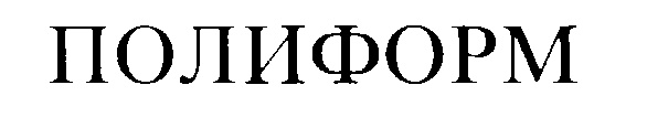 Преобразователь Ржавчины Полиформ Красный Купить В Спб