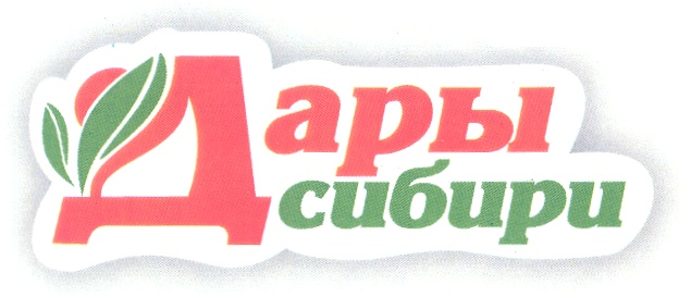 Дары сибири красноярск. Дары Сибири логотип. Дары Сибири надпись. Сибирские дары торговая марка.