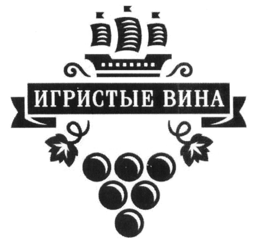 Vin собственник. ЗАО игристые вина. Игристые вина логотип. Вывеска вино. ЗАО игристые вина завод.