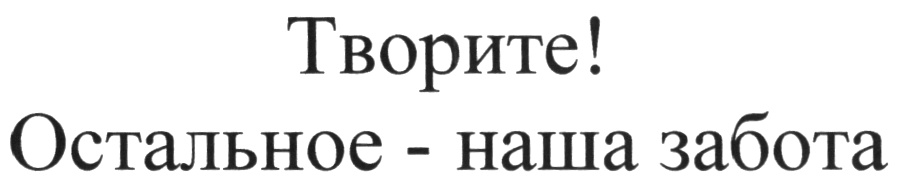 Наша забота