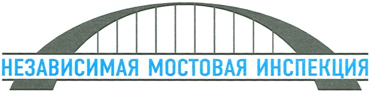 Мостовая инспекция