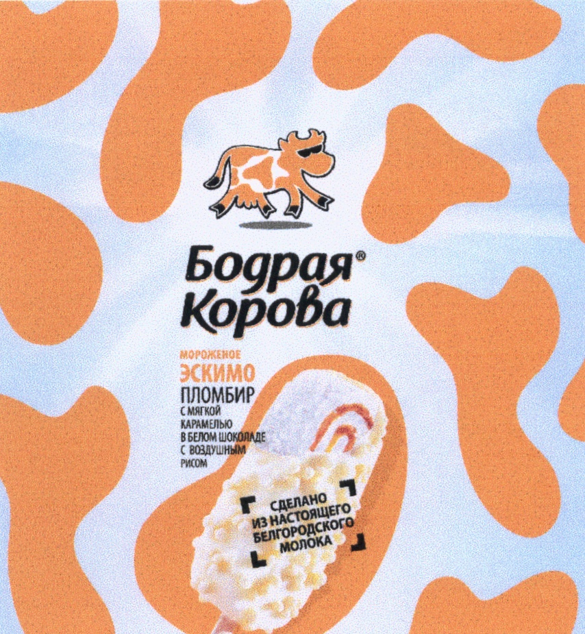 Бодрая корова картинки