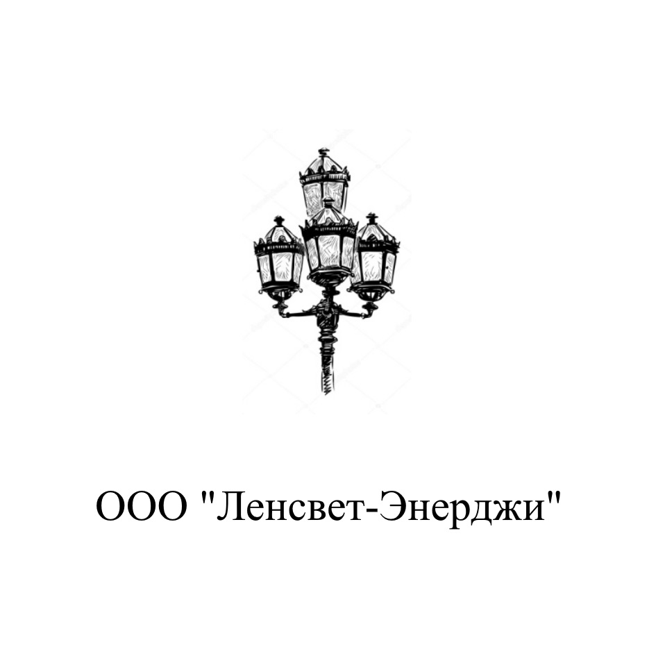 Ленсвет. Ленсвет логотип. Ленсвет рисунки. Ленсвет логотип вектор. Ленсвет картина.