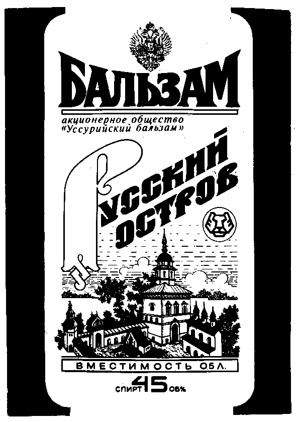 Где Купить Уссурийский Бальзам Во Владивостоке