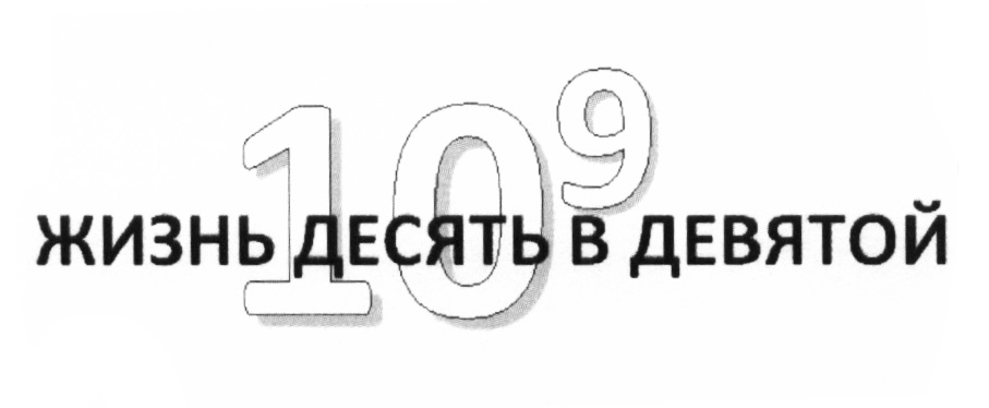 10 for life. 10 for life