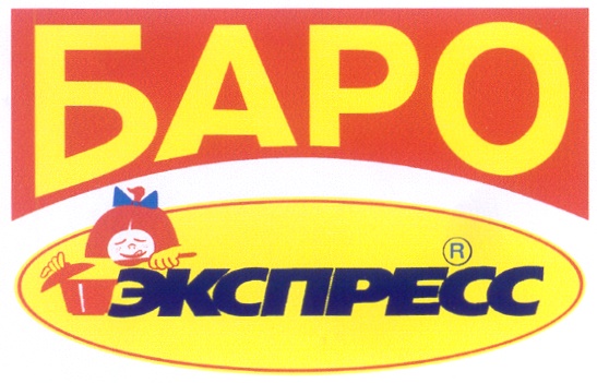 Holding express. Фирма Баро Вологда.