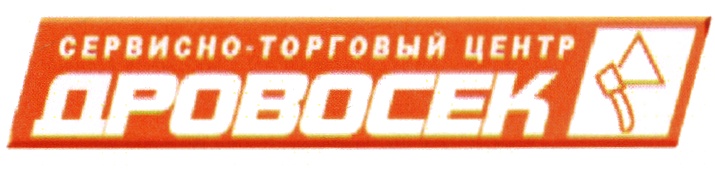 Дровосек ленина 54. Магазин дровосек логотип. Дровосек Киров. ТСЦ дровосек Киров.