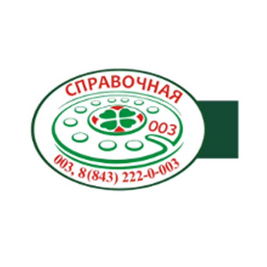 Справочная 003 уфа