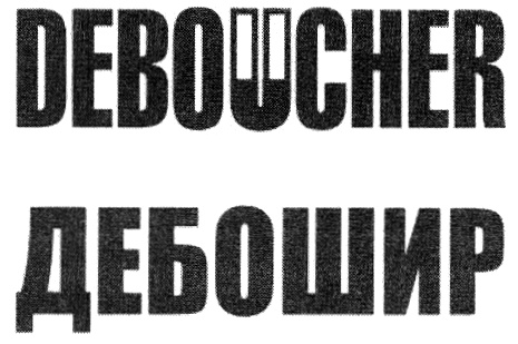 дебошир 10 букв