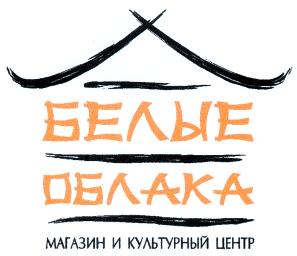 Припев белые облака. Белые облака логотип. Культурный центр белые облака. Белые облака магазин. Магазин белые облака логотип