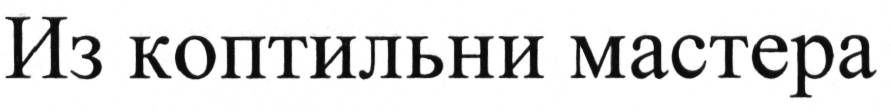 Слобода мастер. "Мясокомбинат "Павловская Слобода" логотип. Логотип Павловский мясокомбинат. Павловская Слобода лого. ООО мастер Павловская Слобода.